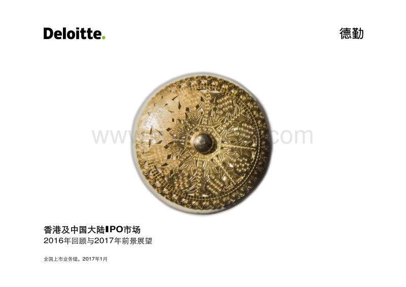 deloitte-cn-audit-hkml-ipo-review-and-outlook-zh-170428.pdf_第1页
