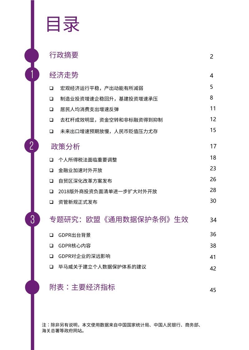 中国经济观察：2018年三季度.pdf_第2页