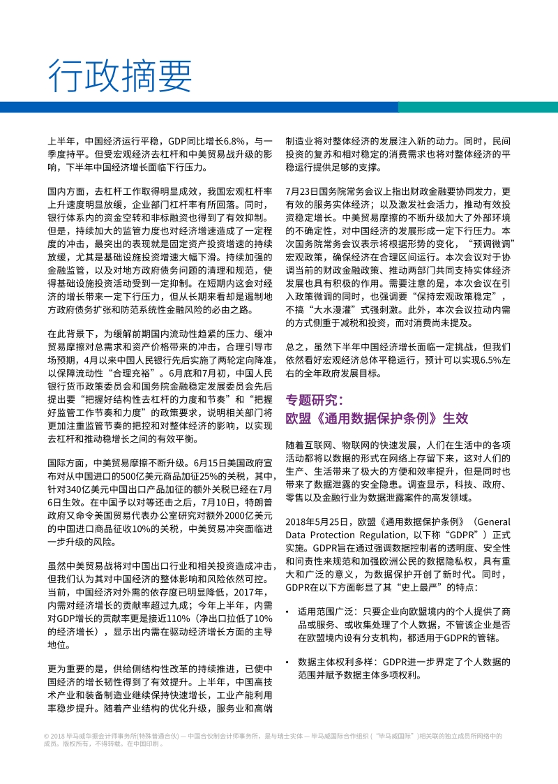 中国经济观察：2018年三季度.pdf_第3页