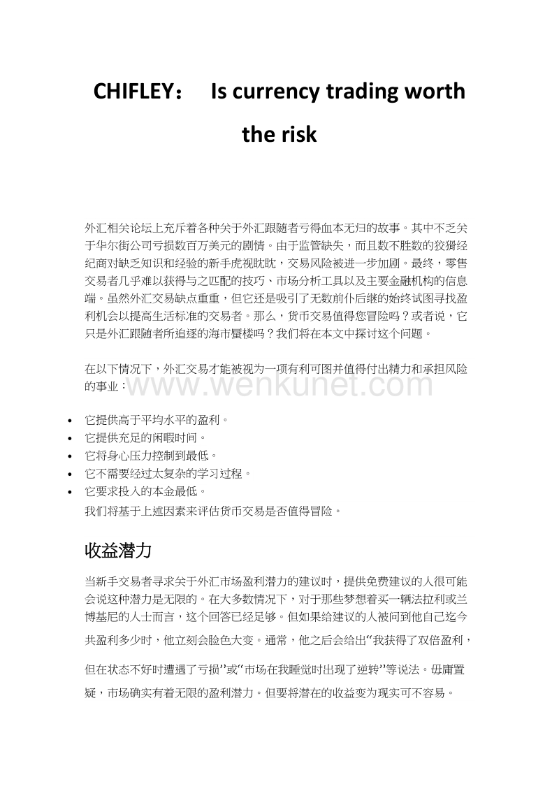 3-1：CHIFLEY Is currency trading worth the risk.docx_第1页