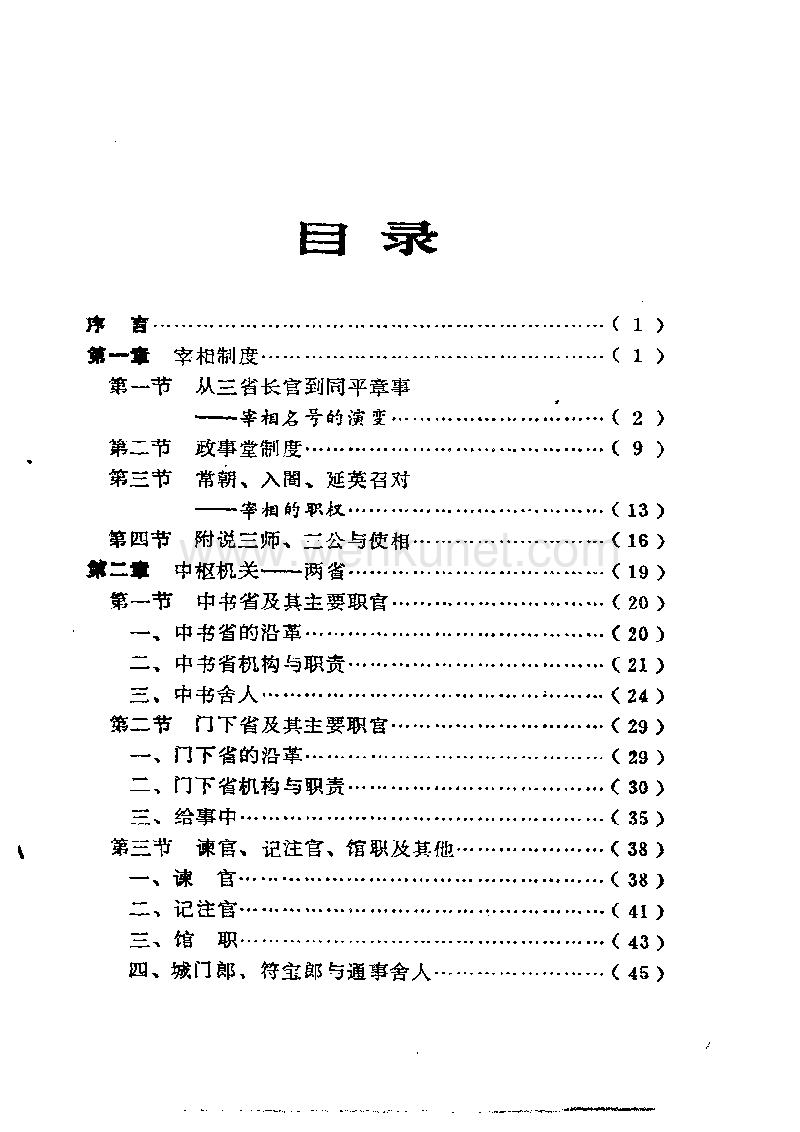 中国历史 唐代官制.pdf_第3页