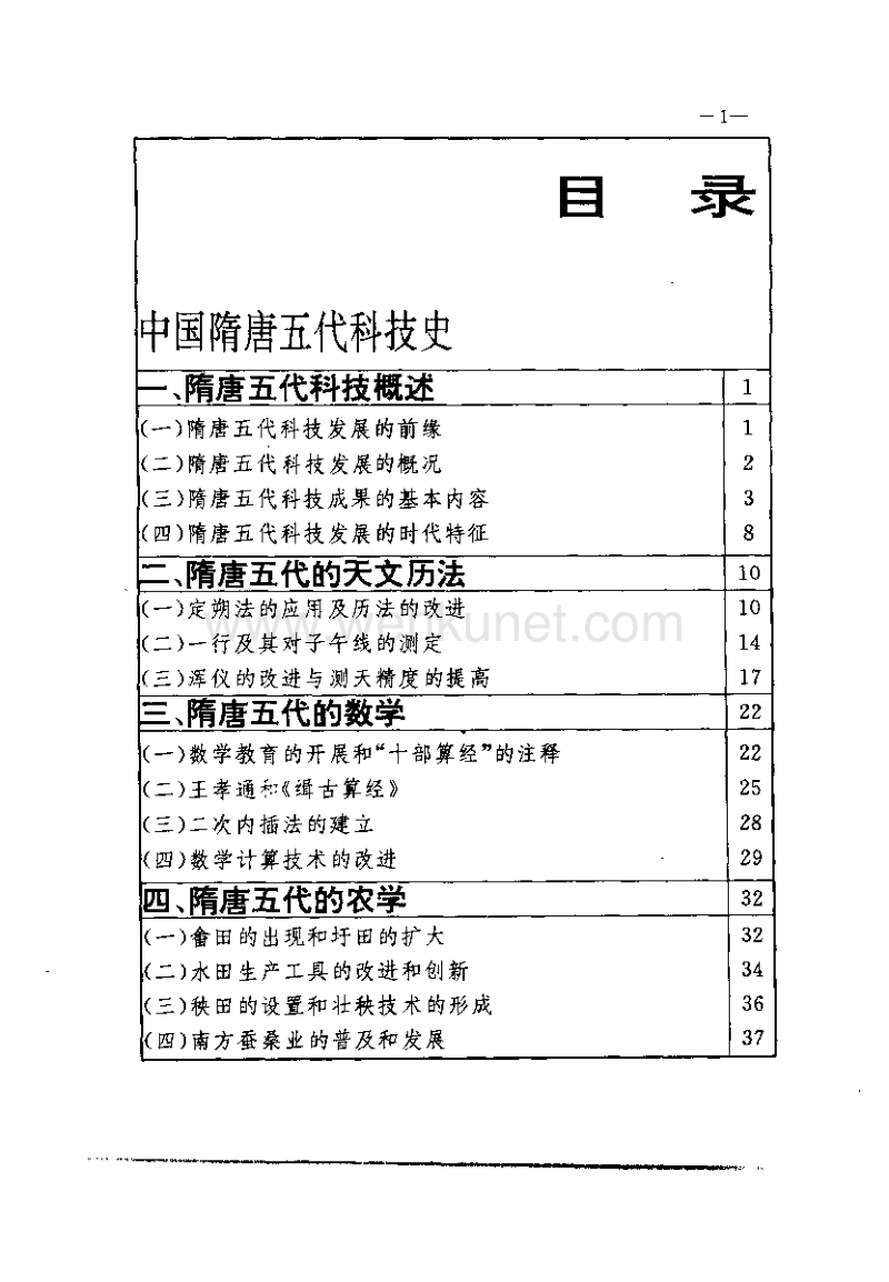 中国隋唐五代科技史--张奎元.pdf_第3页