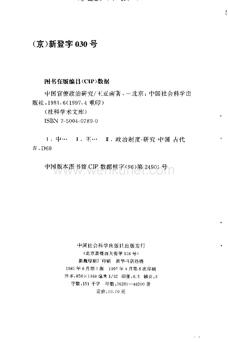 中国官僚政治研究.pdf_第3页
