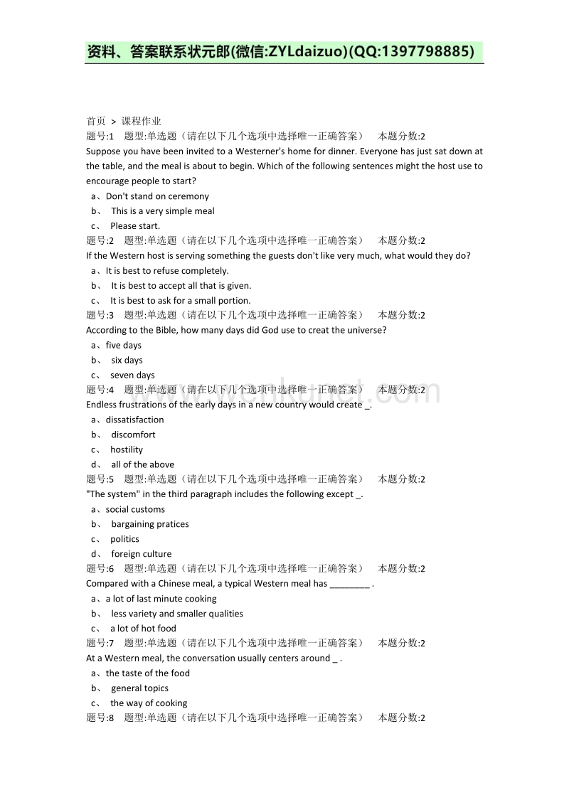 南京大学英语文化选读第1次作业.docx_第1页