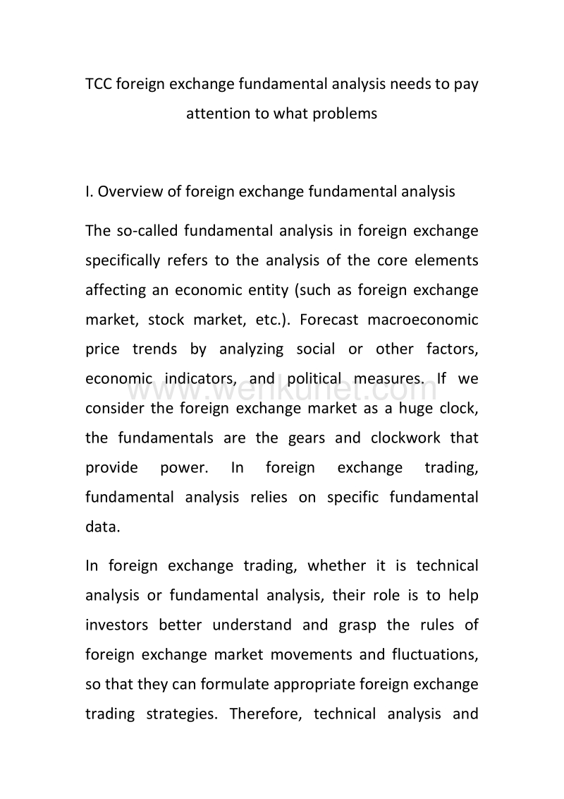 3-6：TCC foreign exchange fundamental analysis needs to pay attention to what problems.docx_第1页