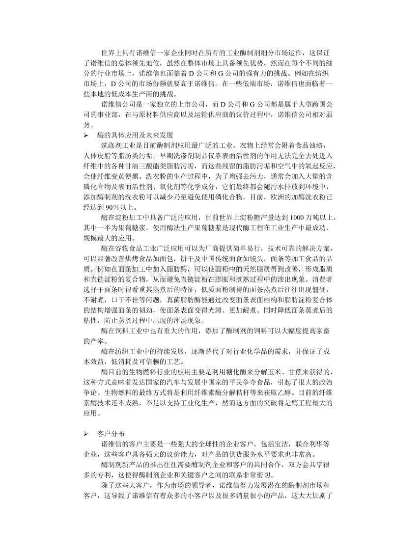 优质项目承运商—河南省小红侠货运利用SCOR建模及优化.doc_第2页