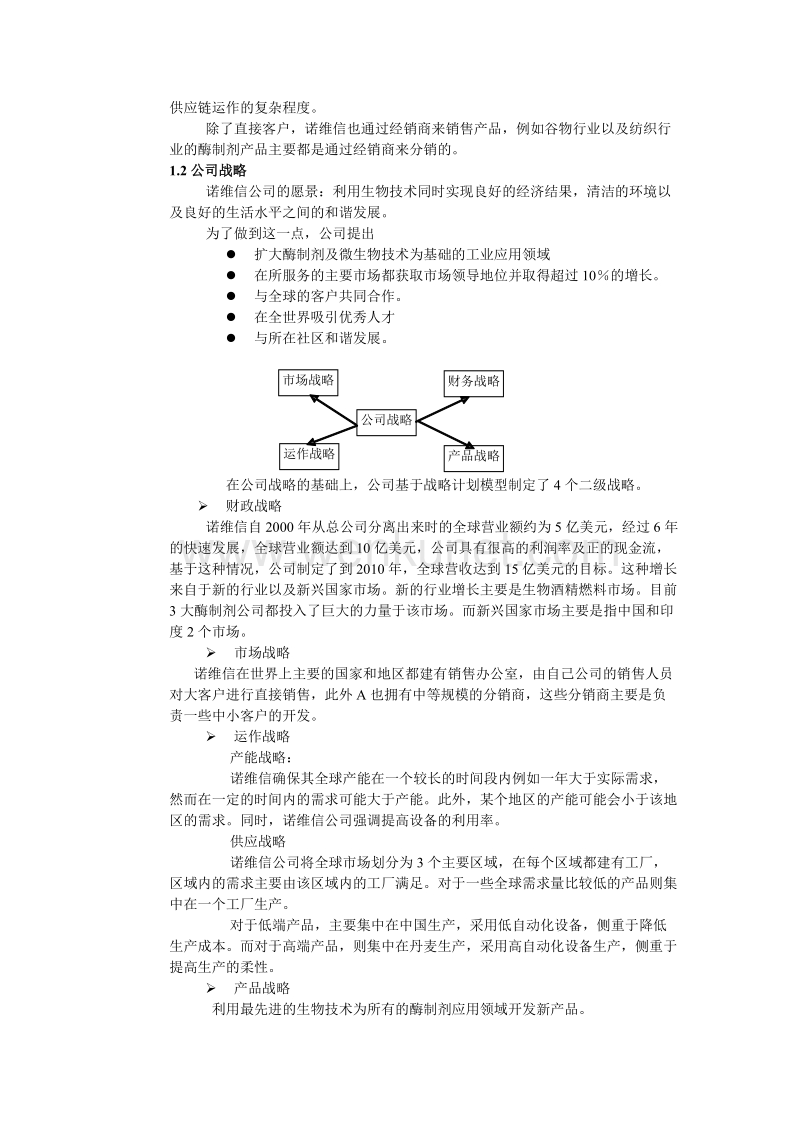 优质项目承运商—河南省小红侠货运利用SCOR建模及优化.doc_第3页