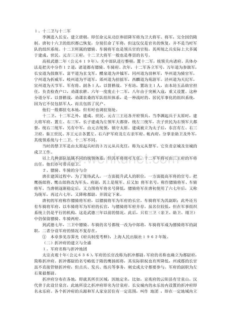历史解谜 唐初府兵制度.pdf_第1页