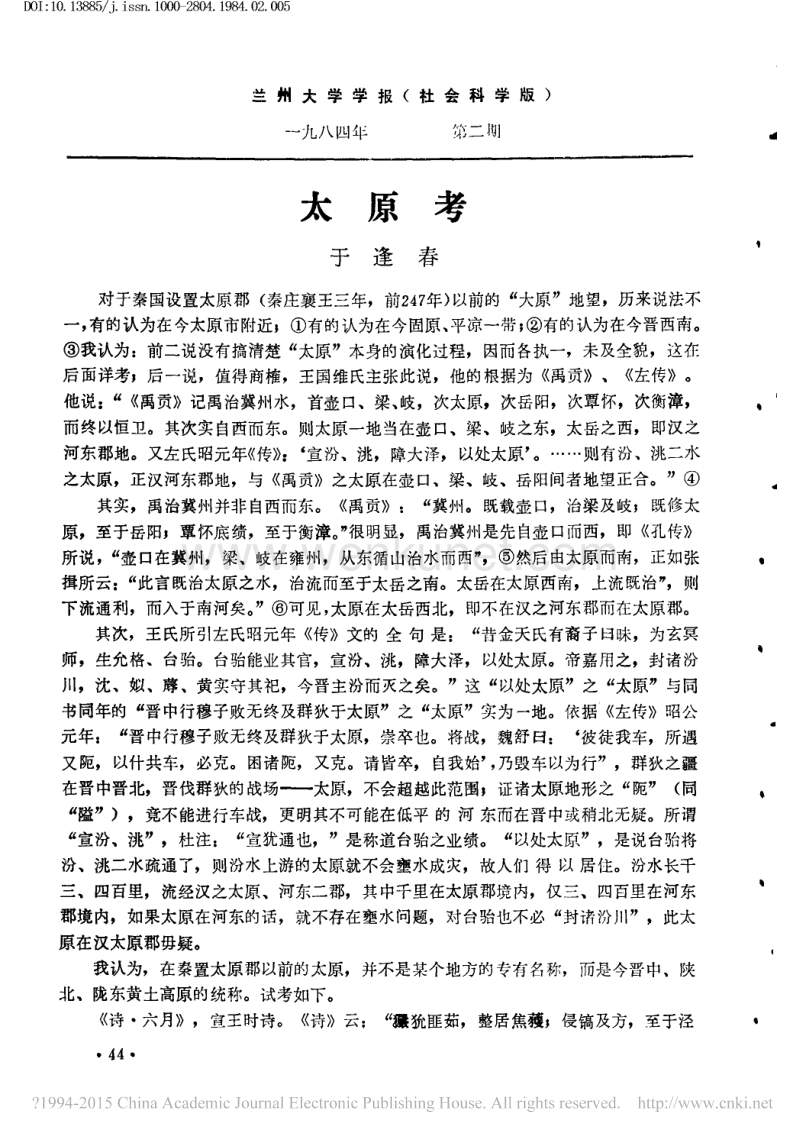 历史解谜 太原考_于逢春.pdf_第1页