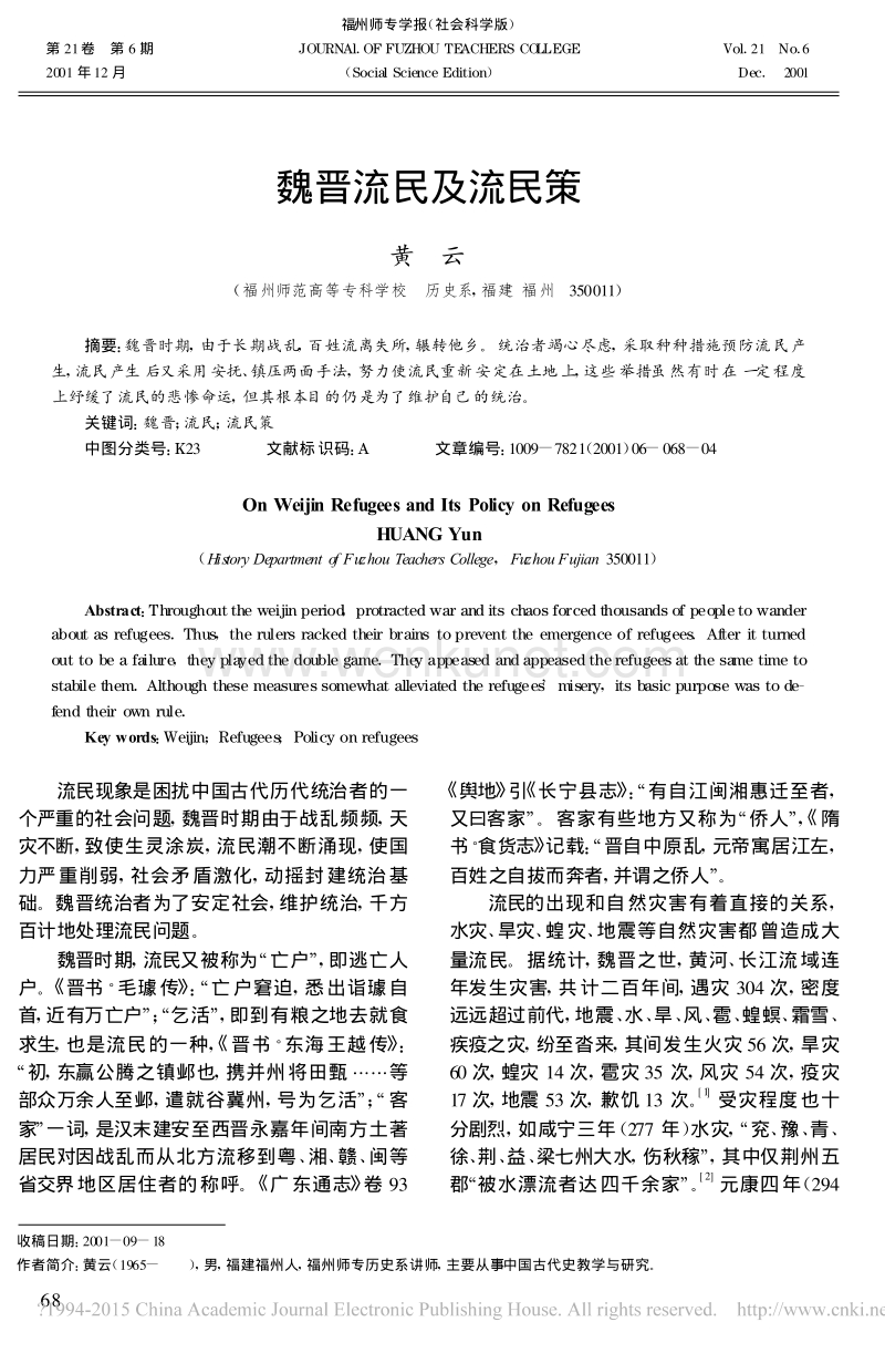 历史解谜 魏晋流民及流民策.pdf_第1页