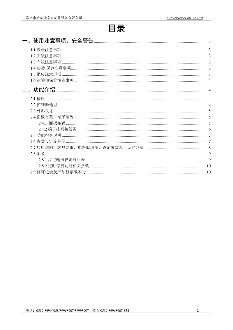 SX2004-1 可编程顺序控制器.pdf_第2页