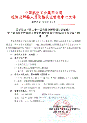 中国航空工业集团公司 检测及焊接人员资格认证管理中心文件.pdf