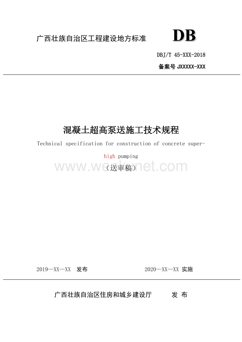 广西壮族自治区工程建设地方标准 DB.doc_第1页