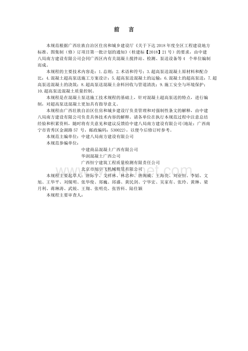 广西壮族自治区工程建设地方标准 DB.doc_第2页