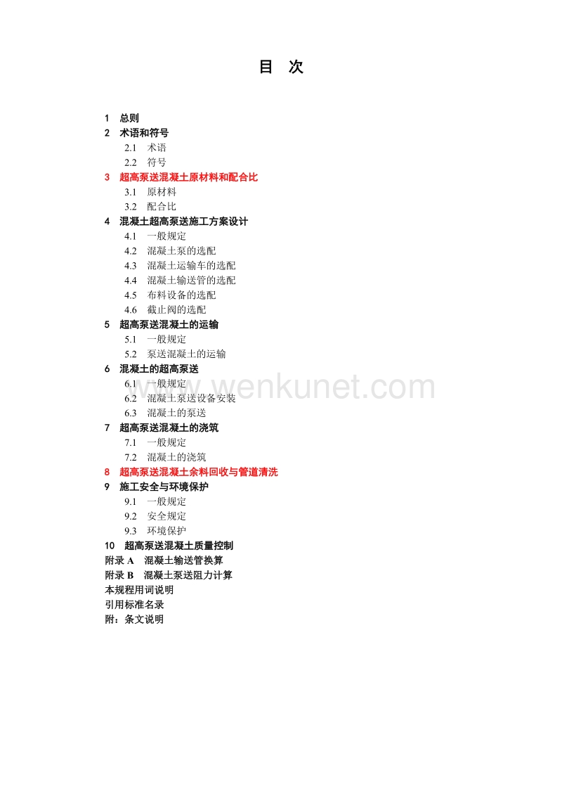 广西壮族自治区工程建设地方标准 DB.doc_第3页