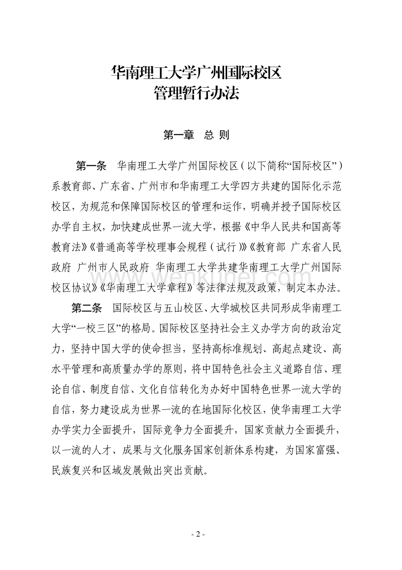 中共华南理工大学委员会文件.pdf_第2页