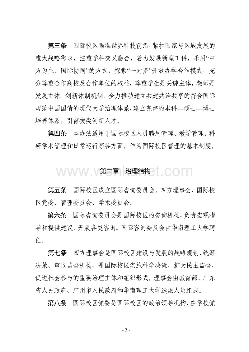 中共华南理工大学委员会文件.pdf_第3页
