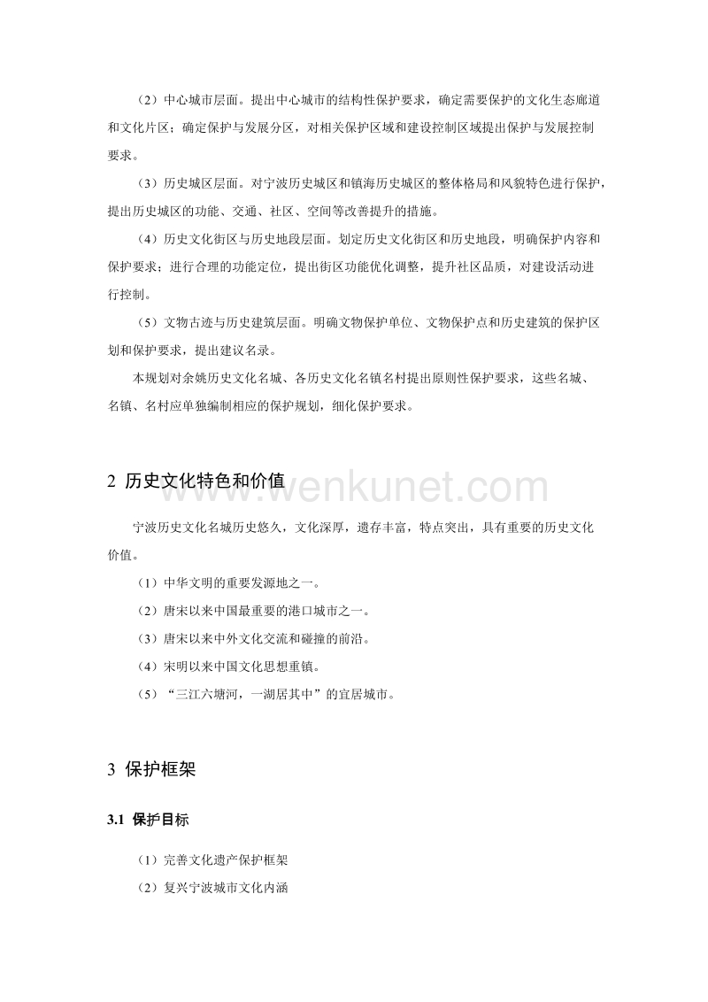 宁波历史文化名城保护规划.doc_第2页