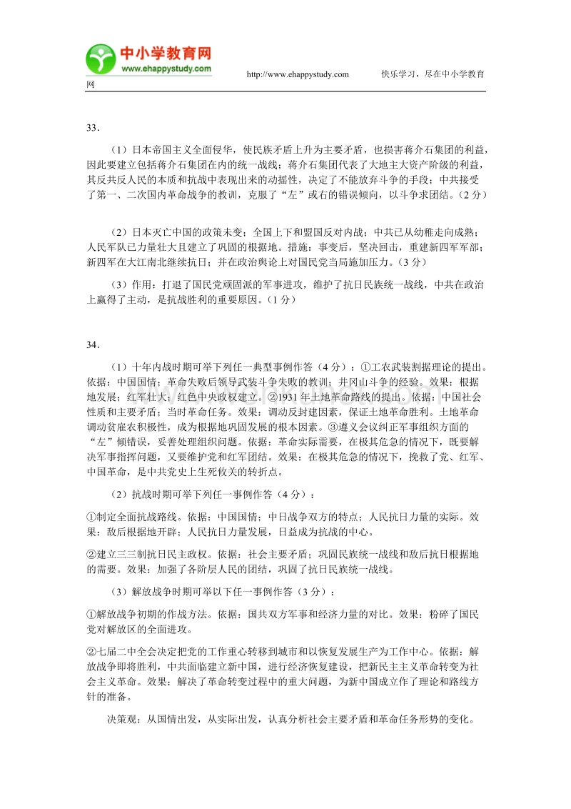 近代中国人民的抗争与探索（下）.doc_第2页