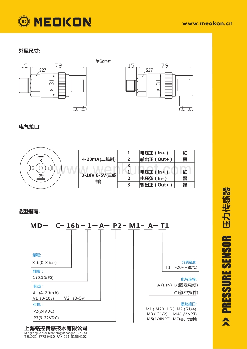 MD - C 空压机压力传感器.pdf_第2页