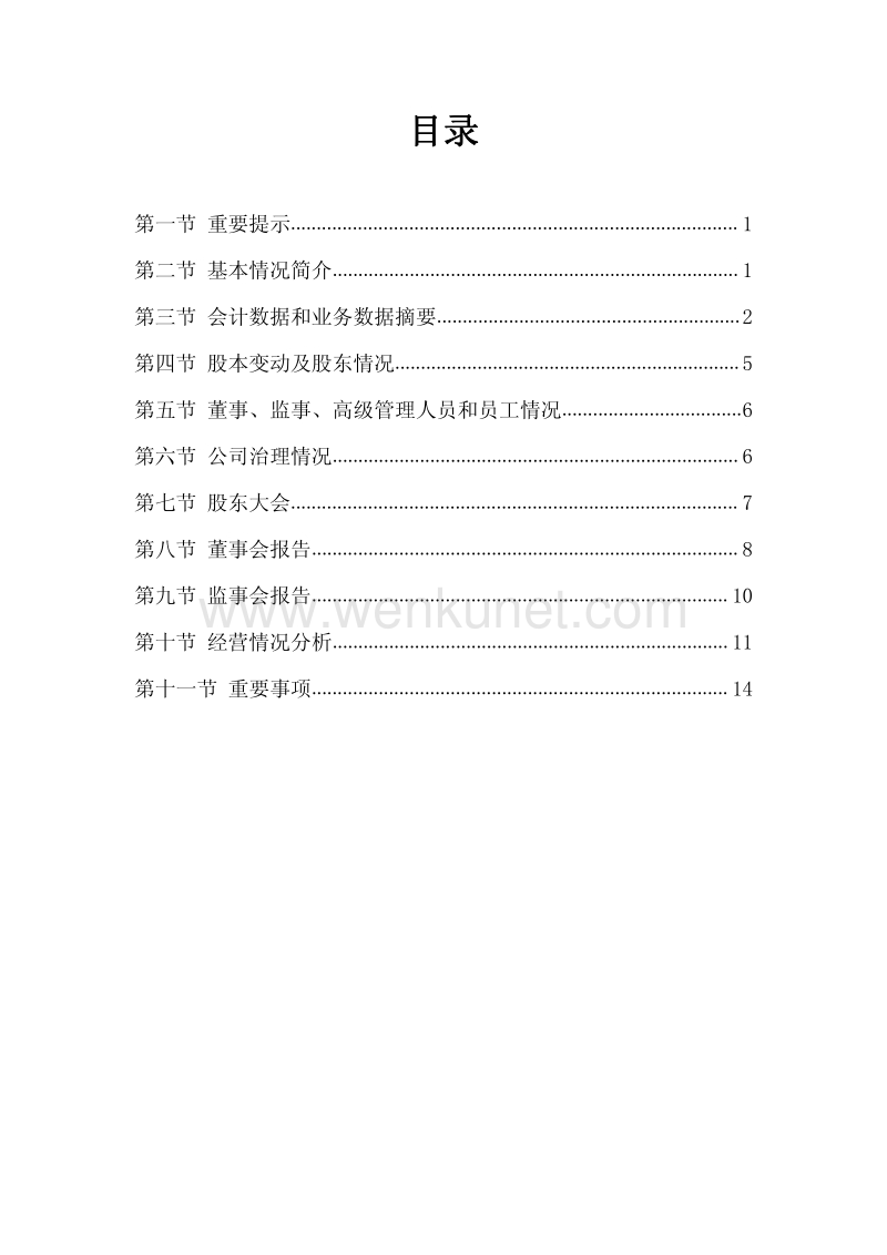 浙江三门银座村镇银行股份有限公司.pdf_第3页