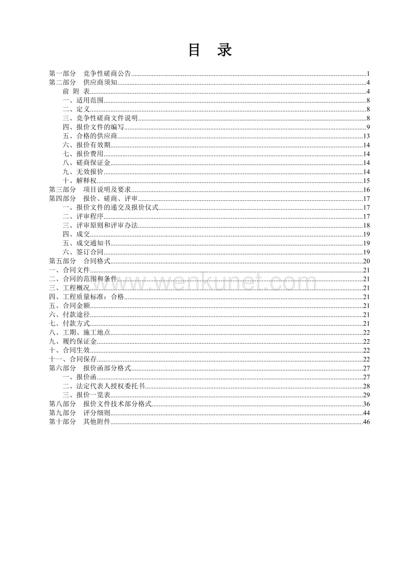 商河县公路管理局养护工程.pdf_第2页