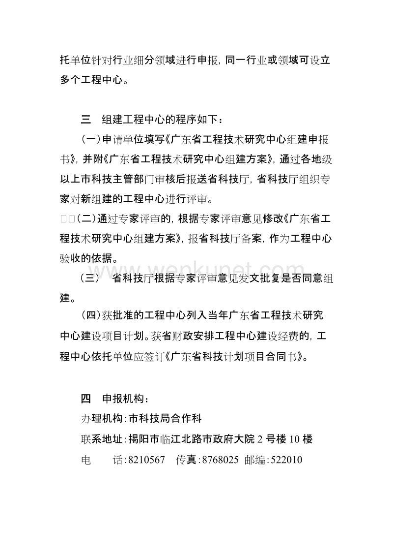 申报广东省工程技术研究中心须知.doc_第3页