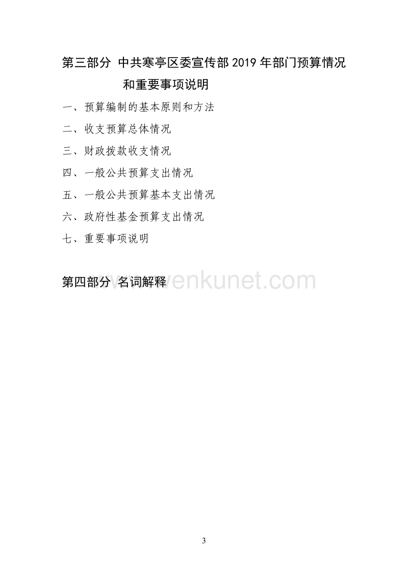 2019 年中共寒亭区委.pdf_第3页