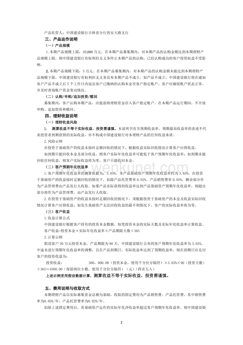 中国建设银行吉林省分行“乾元-扶享”保本型人民币2018年 .doc_第2页