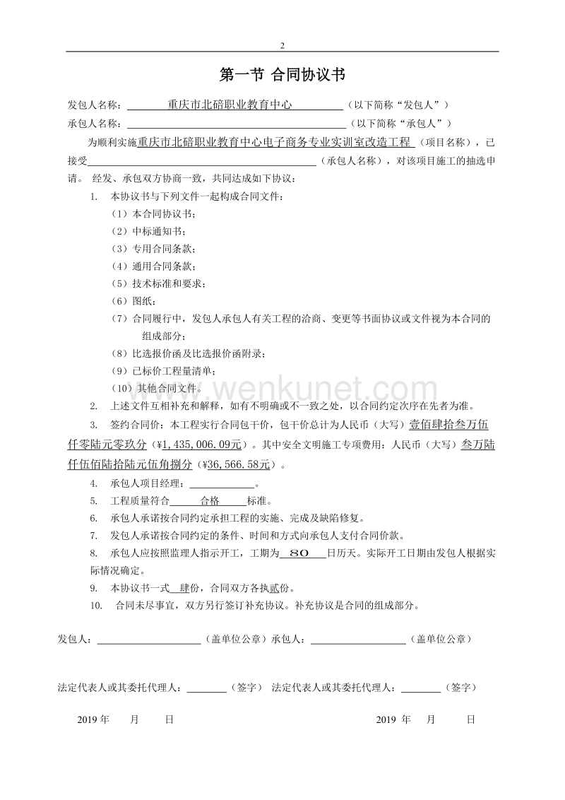 重庆市建设工程施工合同.doc_第2页