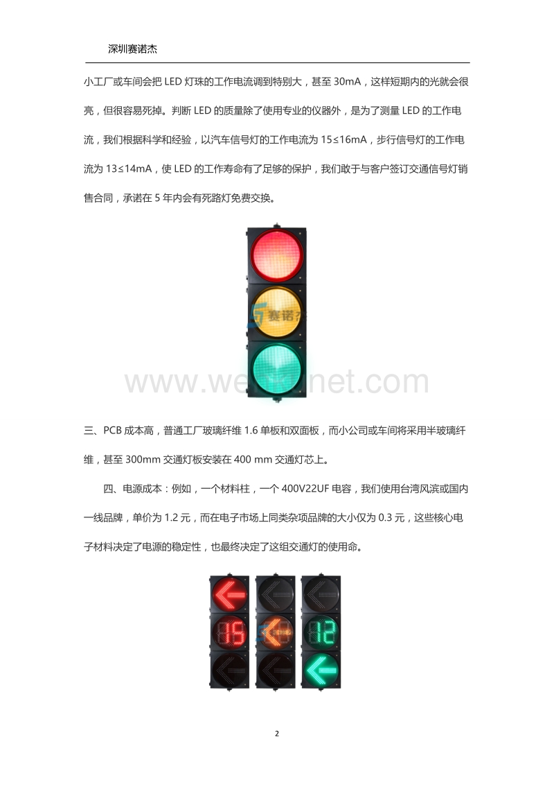 影响交通信号灯的价格因素有哪些.doc_第2页
