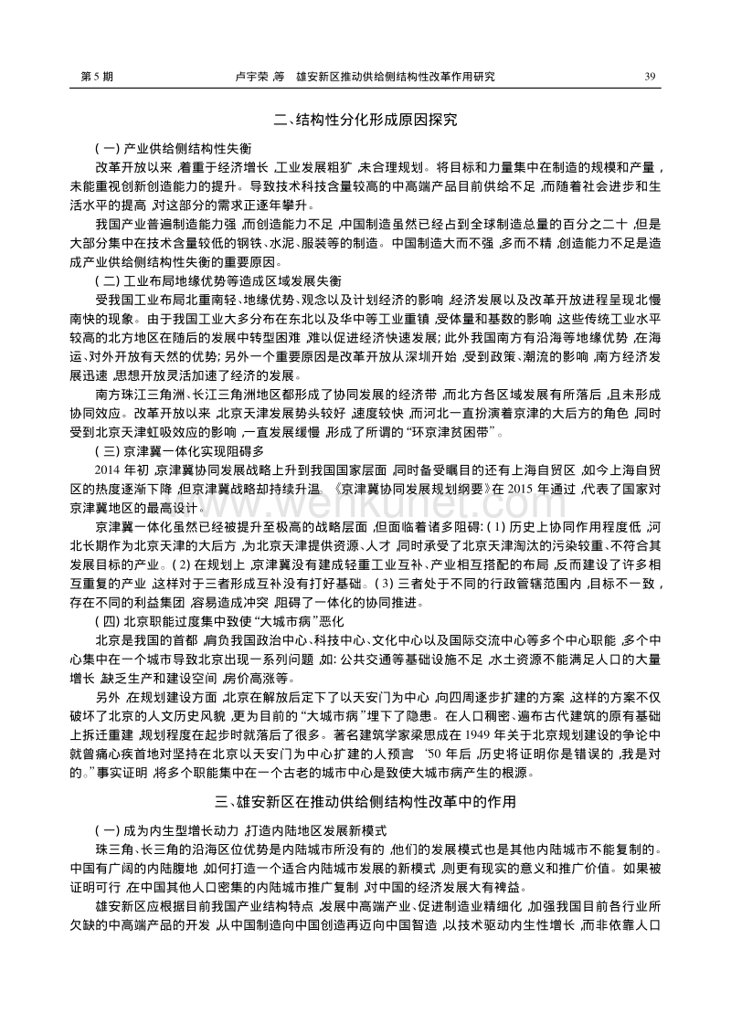 卢宇荣雄安新区推动供给侧结构性改革作用研究_卢宇荣.pdf_第3页