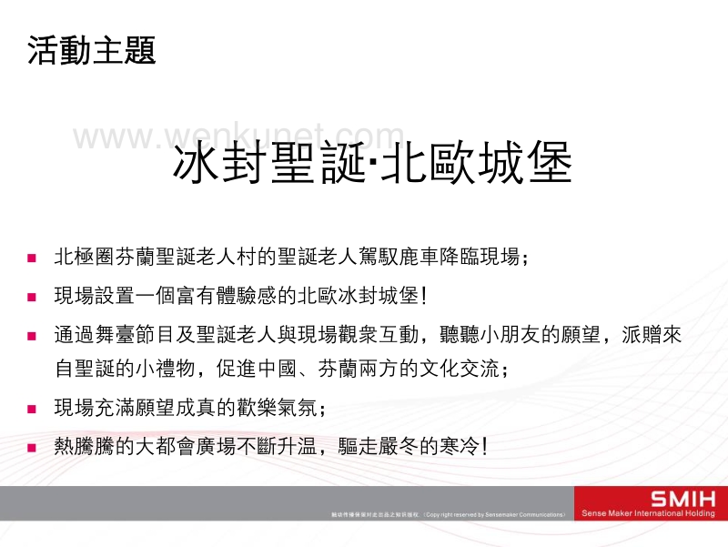 重庆大都会娱乐会所圣诞策划活动方案.pdf_第3页