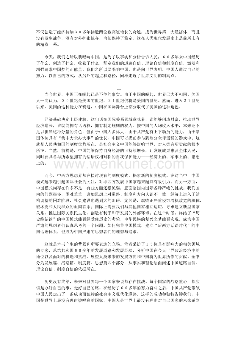 《道路自信：中国为什么能》 节选.doc_第2页