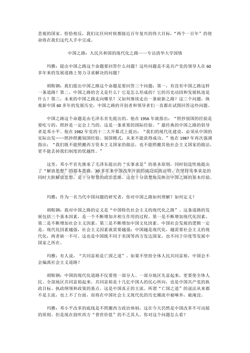《道路自信：中国为什么能》 节选.doc_第3页