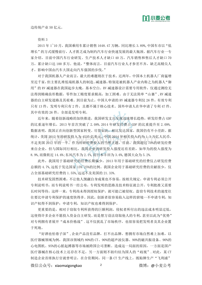 2016 年广东申论县级.pdf_第2页