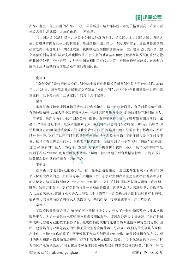 2016 年广东申论县级.pdf_第3页