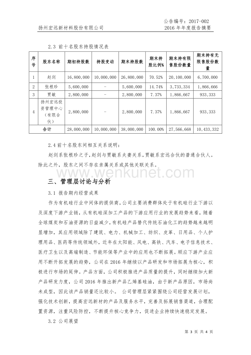 扬州宏远新材料股份有限公司.pdf_第3页