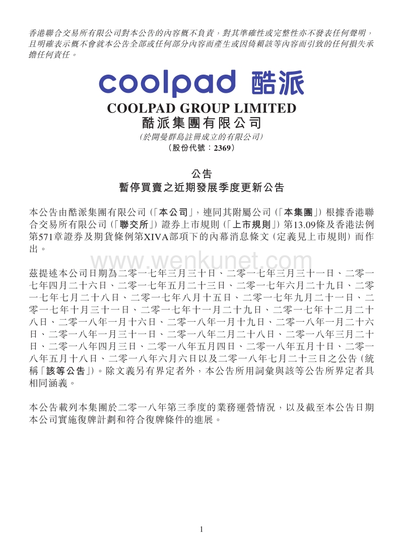 COOLPAD GROUP LIMITED 酷派集团有限公司.pdf_第1页