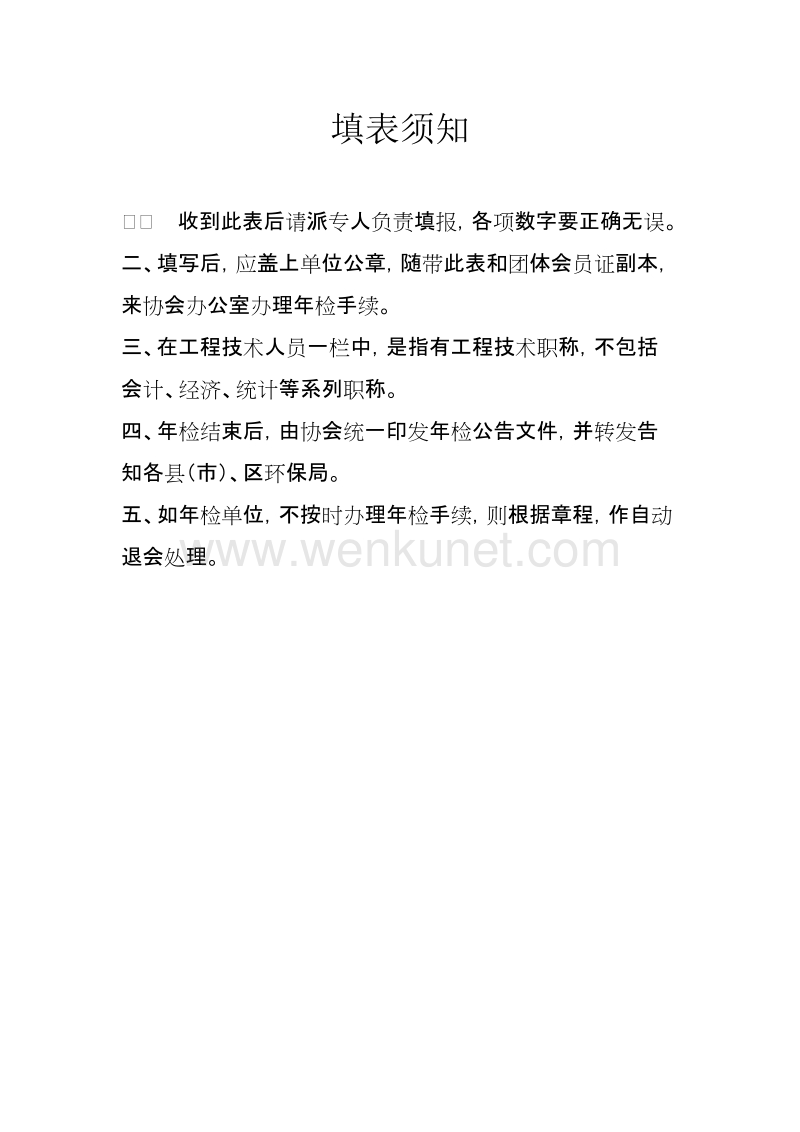 宁波市环保产业协会团体会员.doc_第2页