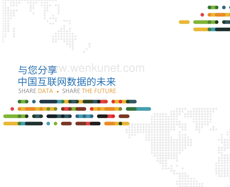 2015中国互联网发展报告 .pdf_第3页