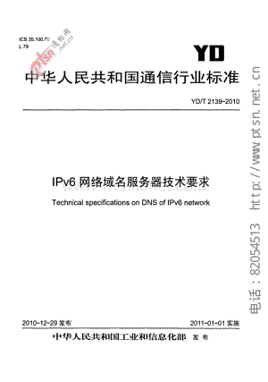 中华人民共和 国 通信行业标准.pdf