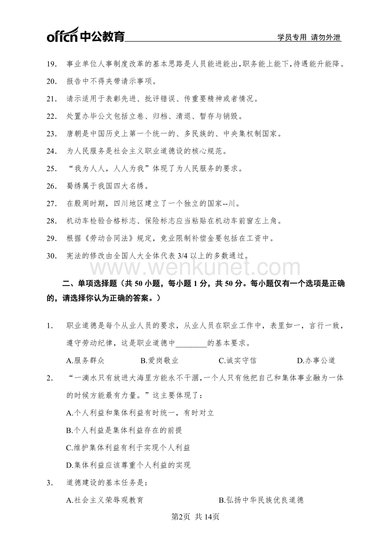 2019 年四川事业单位考试《综合知识》模拟卷.pdf_第2页