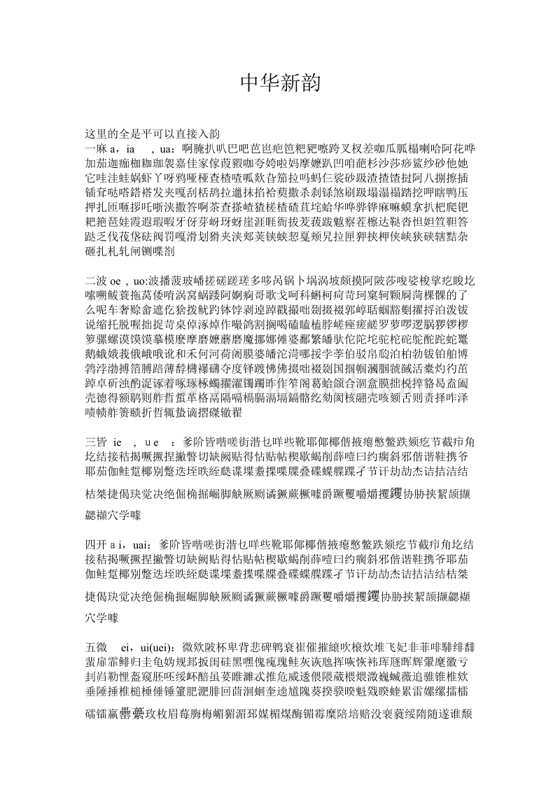 中华文学欣赏 中华新韵(1).doc_第1页