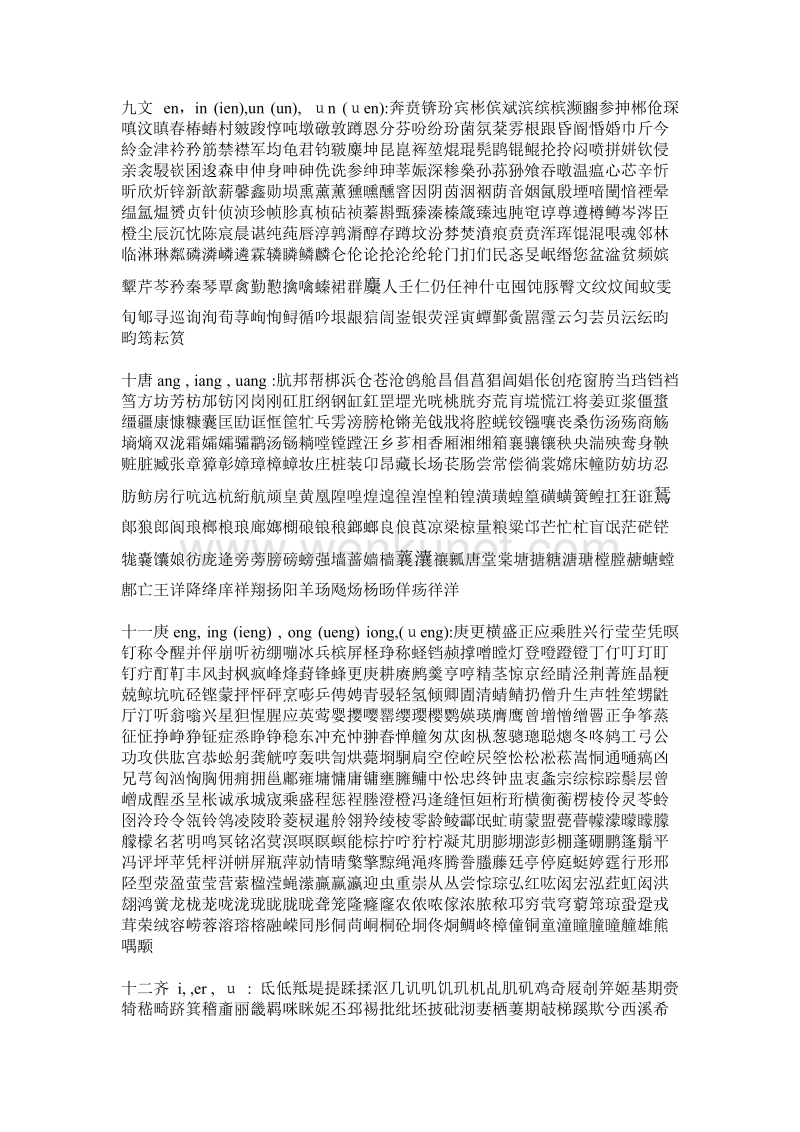 中华文学欣赏 中华新韵(1).doc_第3页