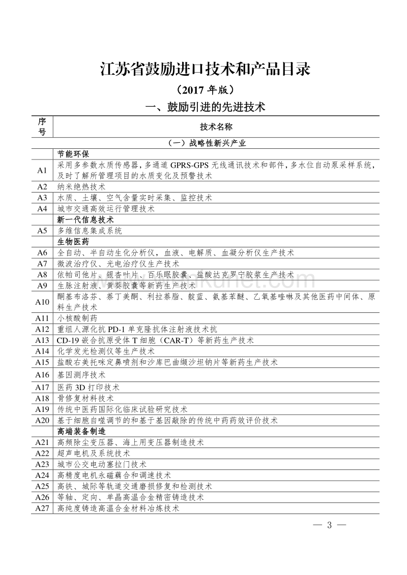 江苏省商务厅 江苏省财政厅.pdf_第3页