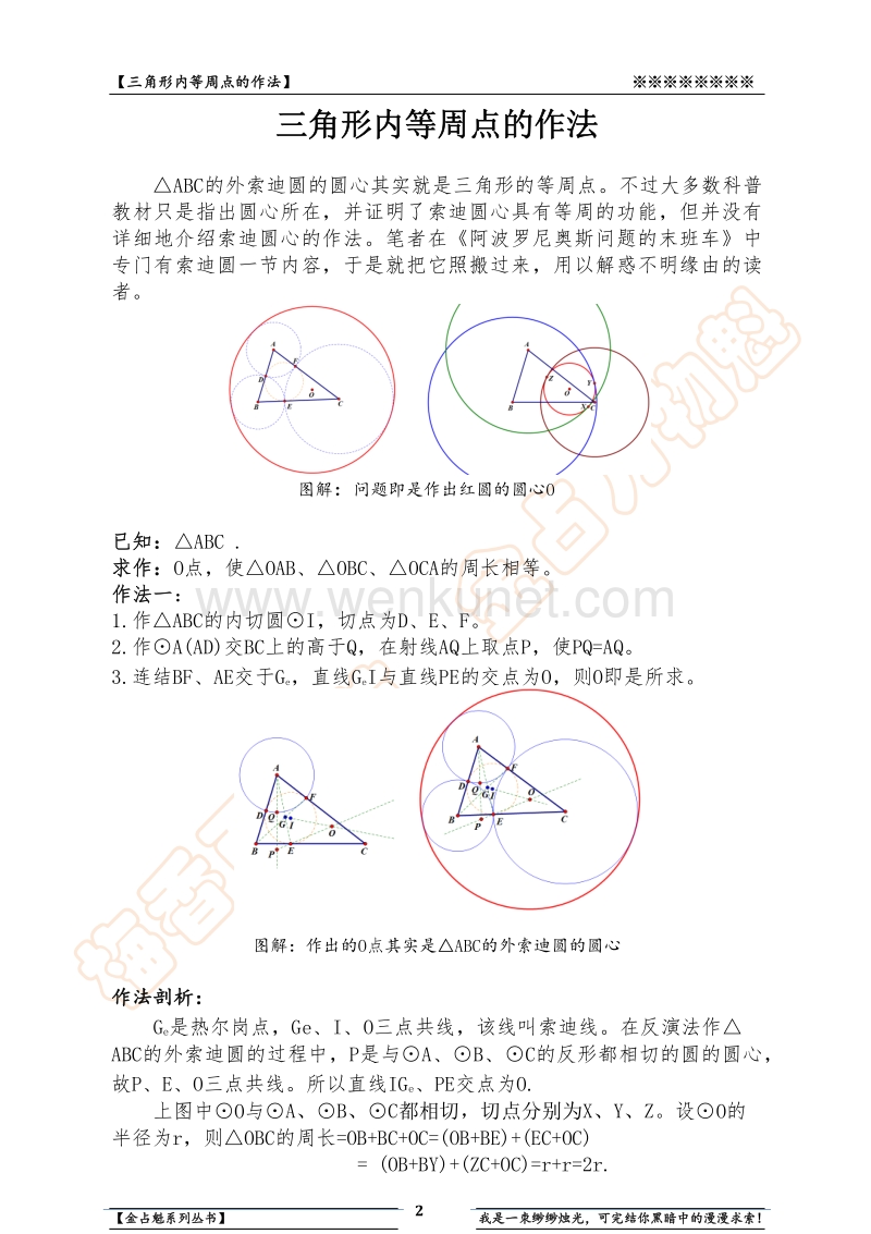 三角形内等周点的作法.pdf_第3页