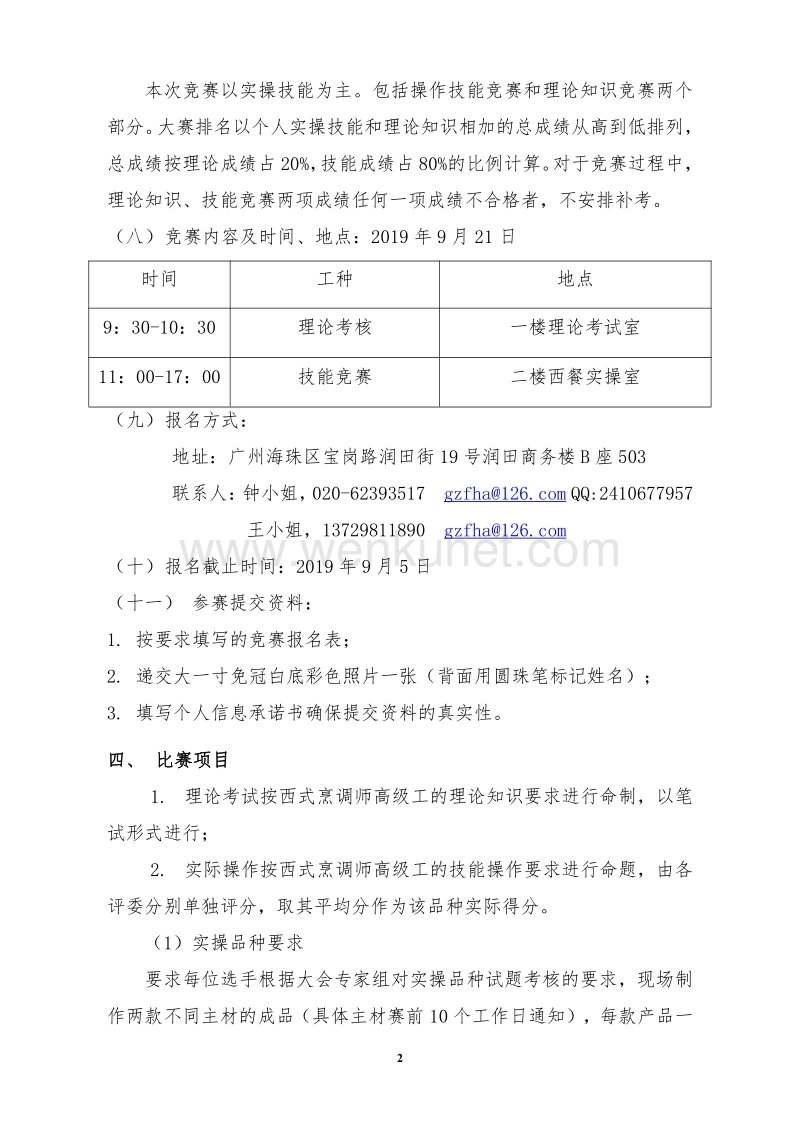 2019 年广东省职业技能大赛——广东省餐饮.pdf_第2页