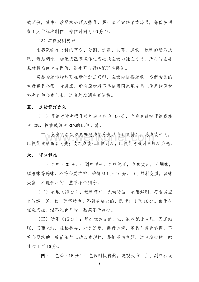 2019 年广东省职业技能大赛——广东省餐饮.pdf_第3页