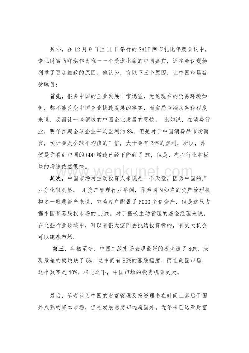 诺亚财富在中国投资市场上的看法.docx_第2页
